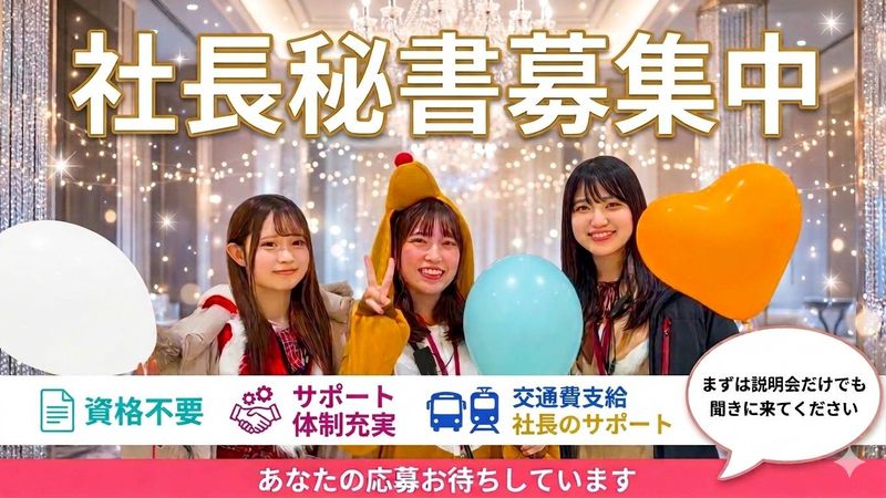 株式会社桜神ホールディングスの求人・転職情報
