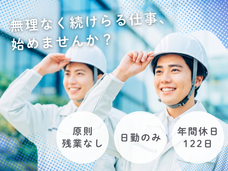 エコビレッジ成田株式会社の求人・転職情報