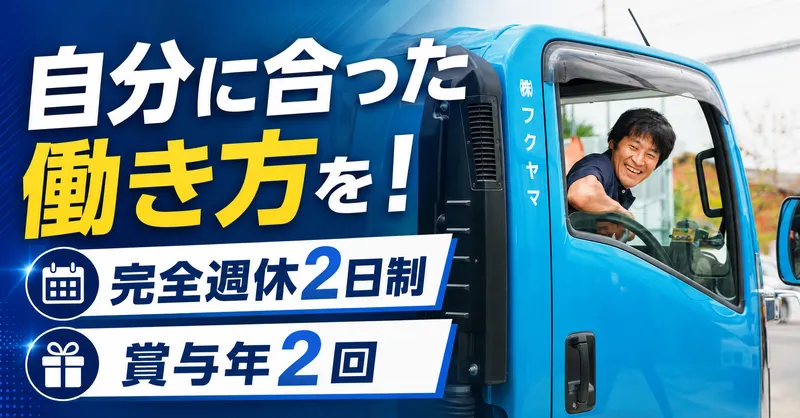 株式会社フクヤマの求人・転職情報