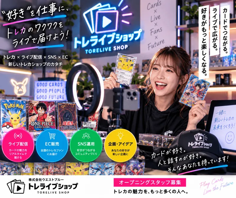 トレライブショップのアルバイト・バイト求人情報