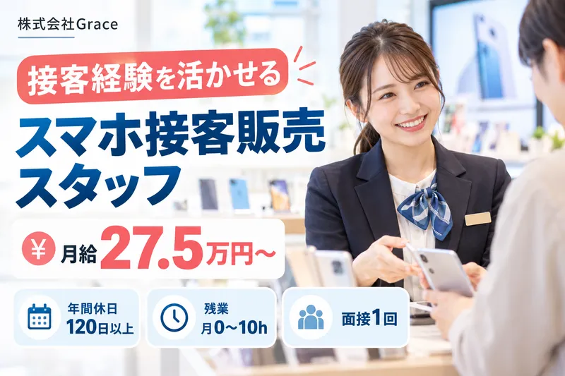 株式会社Graceの求人・転職情報