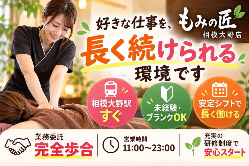 もみの匠 相模大野店のアルバイト・バイト求人情報-03