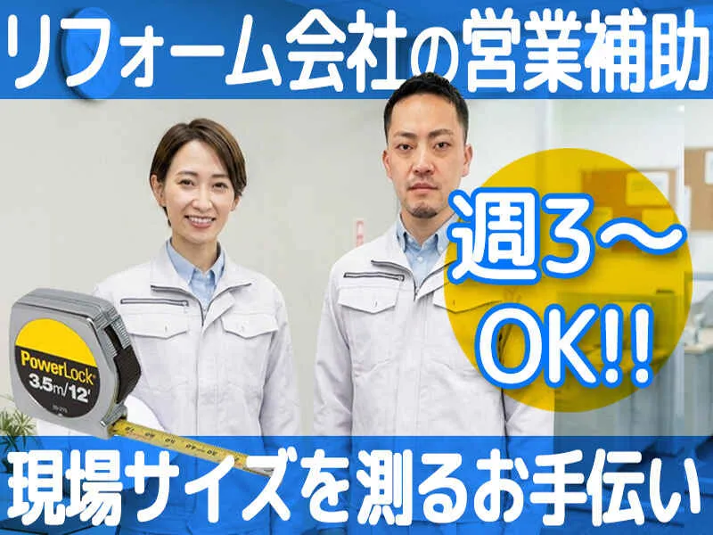 株式会社RENOTEQのアルバイト・バイト求人情報