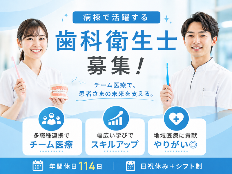 医療法人社団綾和会 間中記念御幸の浜リハビリテーション病院の求人・転職情報