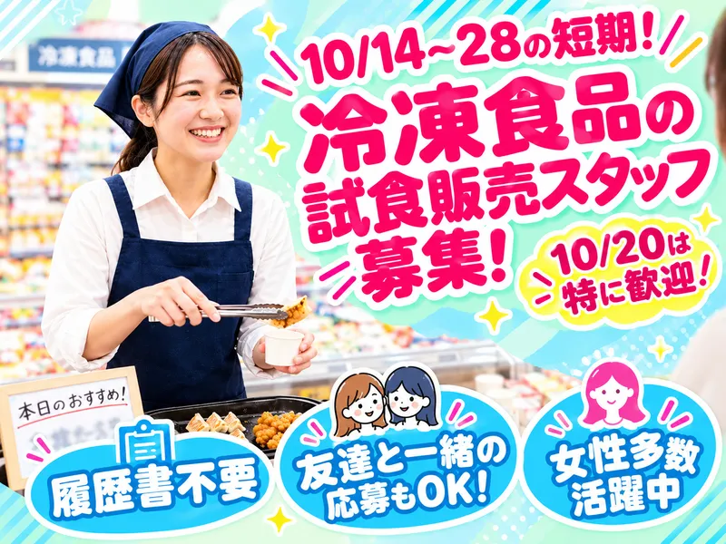 株式会社フリーエスピー 東京支社の派遣求人情報