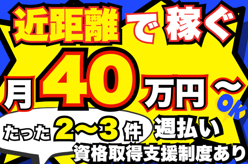 東都物流株式会社の求人・転職情報
