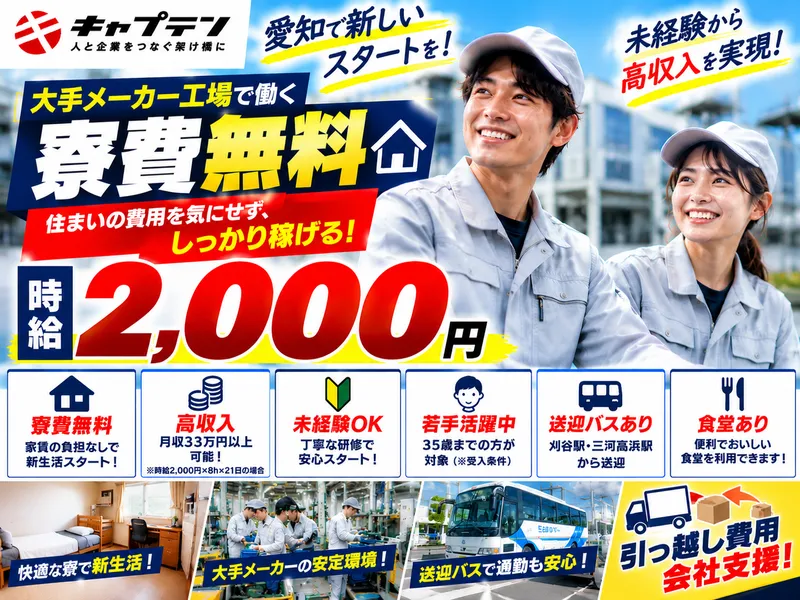 株式会社キャプテンのアルバイト・バイト求人情報