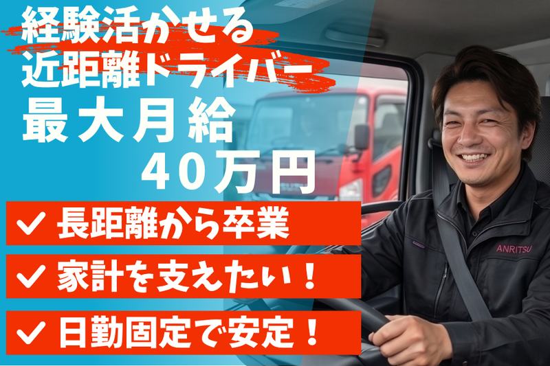  安立運輸株式会社の求人・転職情報