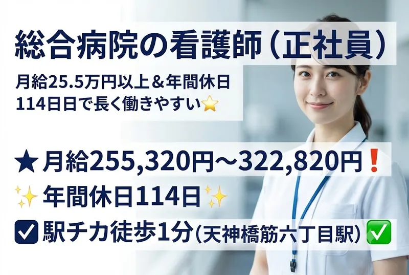 社会医療法人協和会の求人・転職情報
