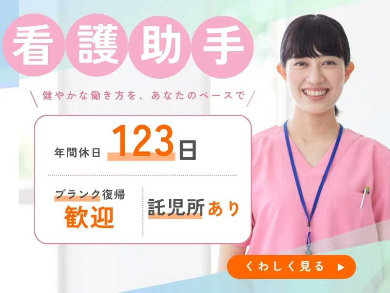 社会医療法人 芙翔会　姫路愛和病院の求人・転職情報
