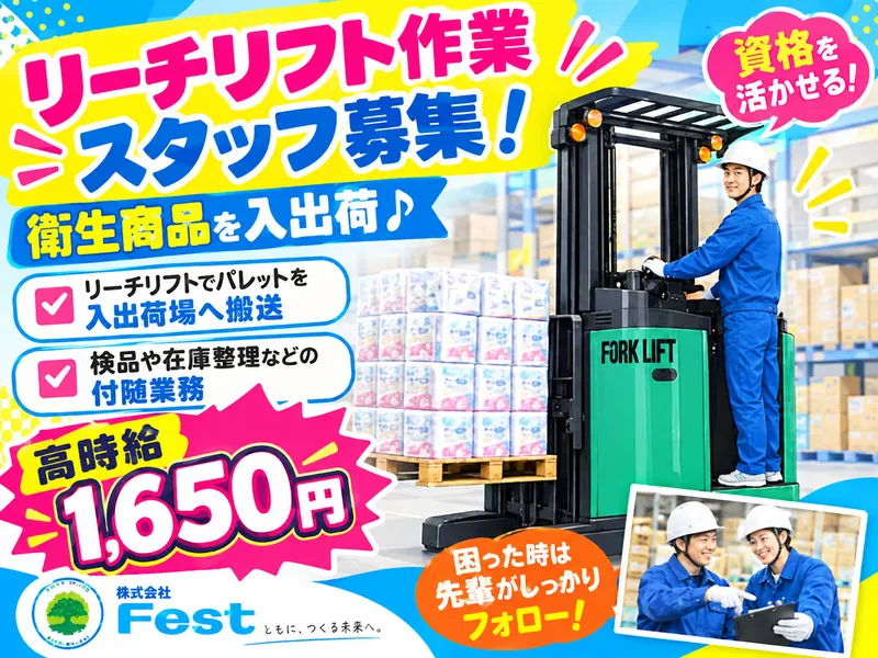 株式会社Festのアルバイト・バイト求人情報