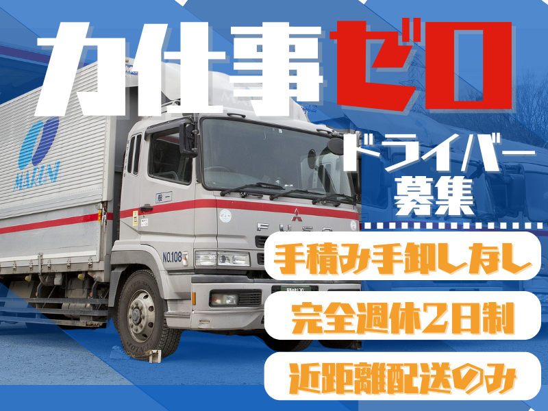  株式会社マルニ運輸の求人・転職情報