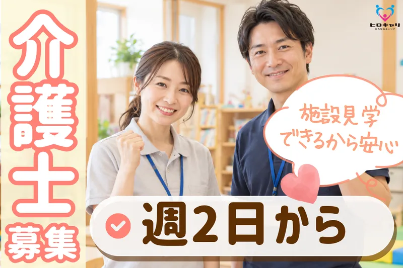 株式会社ヒロキャリアスタッフのアルバイト・バイト求人情報