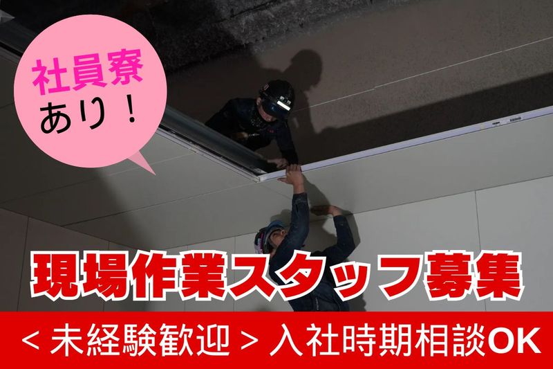 株式会社ミノワ建装の求人・転職情報