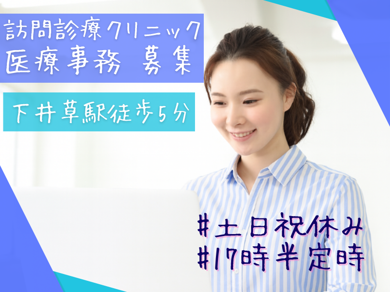 訪問診療ネットワーク 医療法人社団黎明会 杉並北クリニックの求人・転職情報