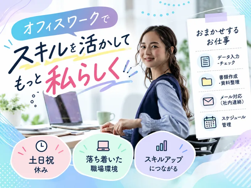 株式会社よきあすの求人・転職情報