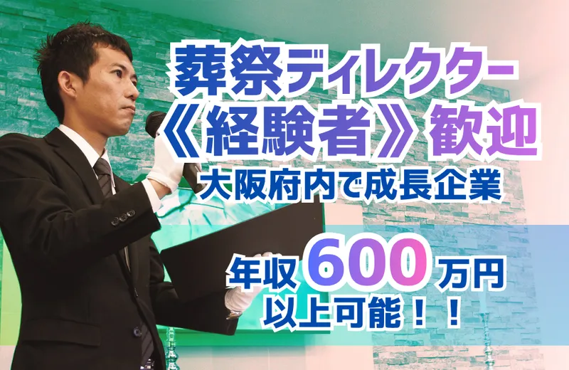 株式会社メモリーハウス　東大阪エリアの求人・転職情報