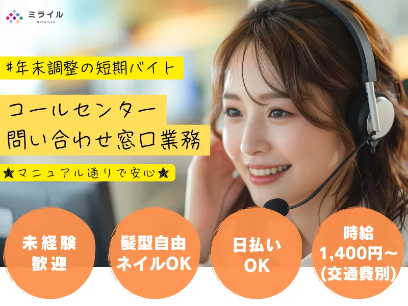 株式会社ミライルのアルバイト・バイト求人情報