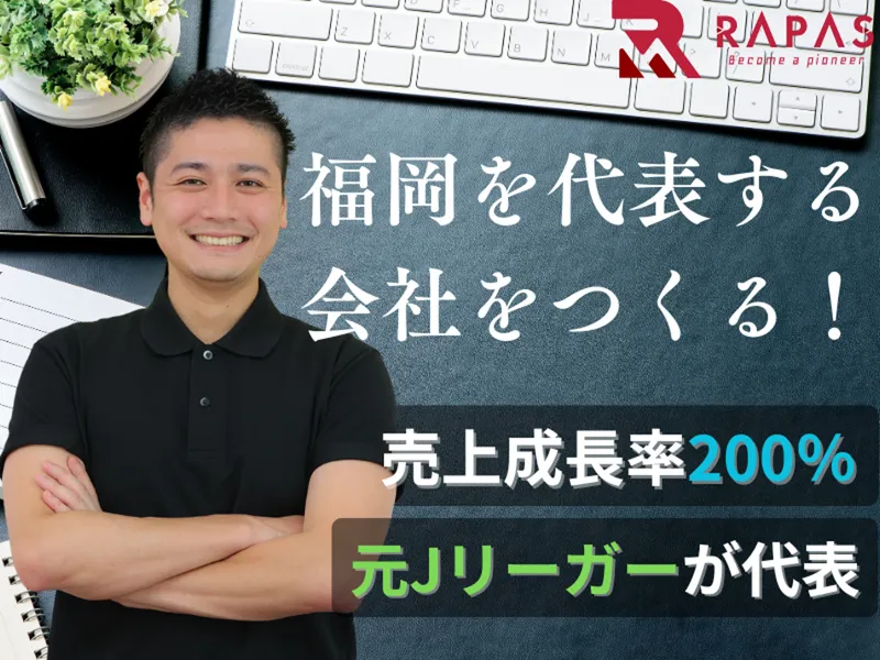 (株)RAPASの求人・転職情報