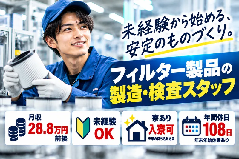日本マニュファクチャリングサービス株式会社のアルバイト・バイト求人情報-01