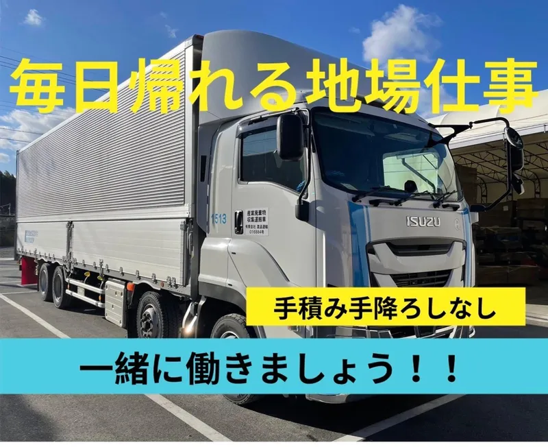 ㈲渡邉運輸の求人・転職情報