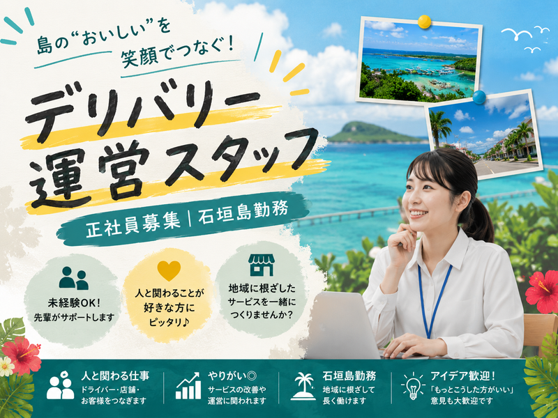島コンシェルジュデリバリー(株)の求人・転職情報