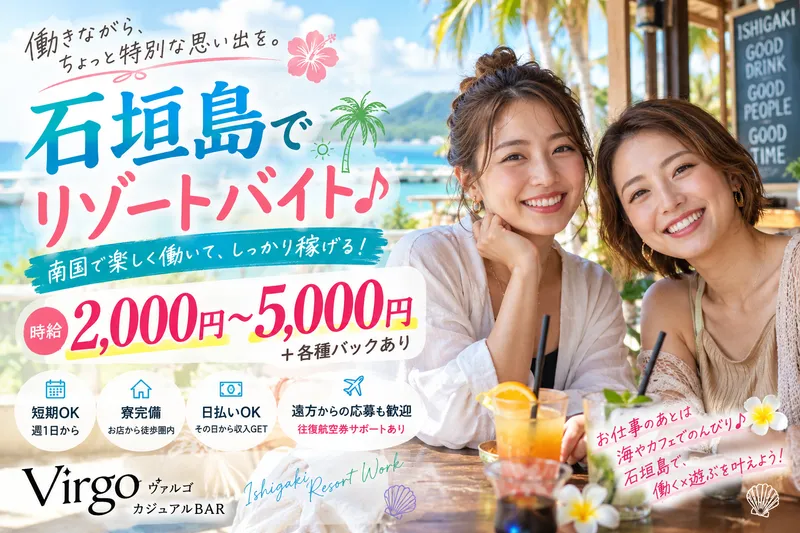 Virgo(ヴァルゴ)のアルバイト・バイト求人情報