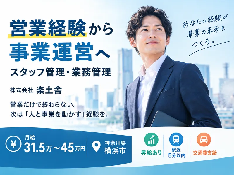 株式会社楽土舎の求人・転職情報