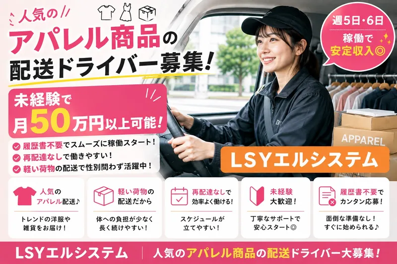 LSYエルシステム
