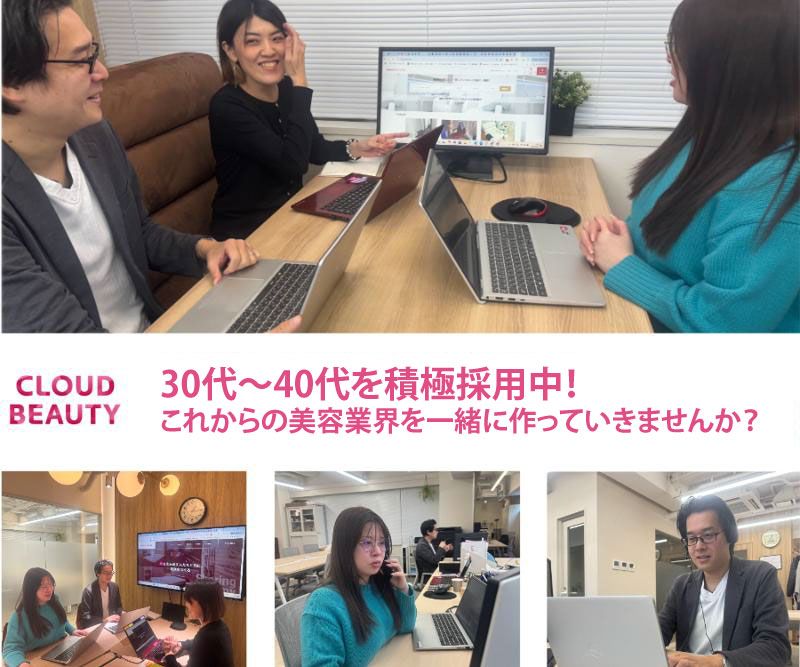 株式会社クラウドビューティの求人・転職情報