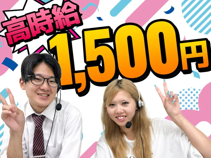 APPONE株式会社のアルバイト・バイト求人情報