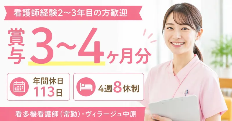 社会福祉法人美生会 ヴィラージュ中原のアルバイト・バイト求人情報