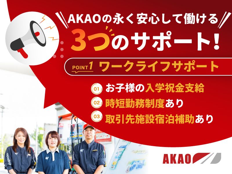 赤尾商事株式会社の求人・転職情報
