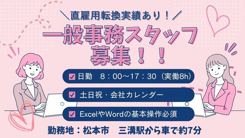 株式会社PNFの派遣求人情報