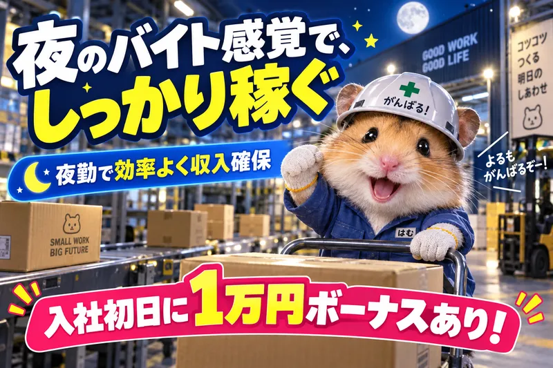株式会社ニチギワールドのアルバイト・バイト求人情報