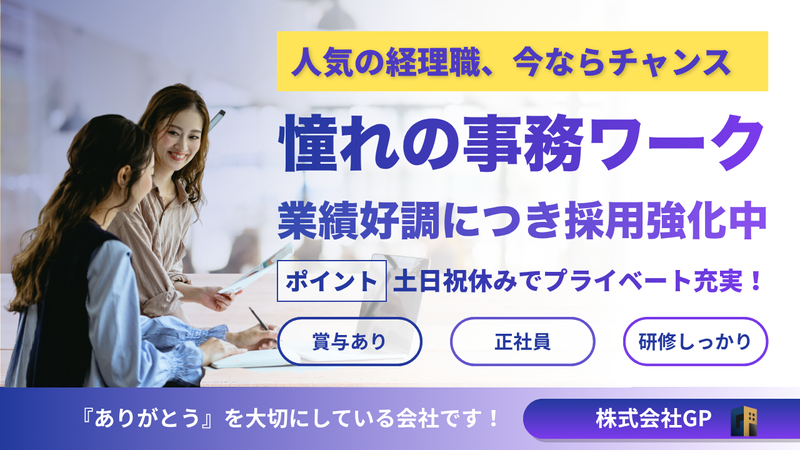 株式会社GPの求人・転職情報