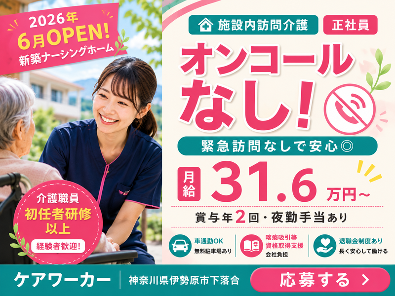 株式会社アトラクションホールディングスABCリビング伊勢原下落合の求人・転職情報