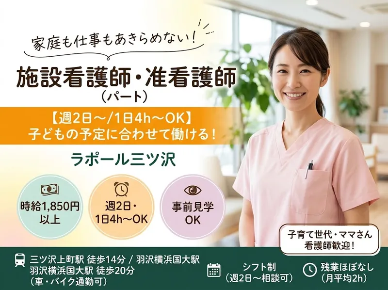 ラポール三ツ沢のアルバイト・バイト求人情報-01