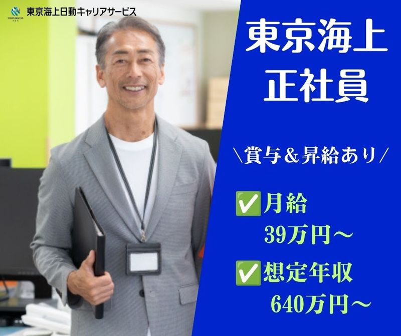 東京海上日動火災保険株式会社の求人・転職情報
