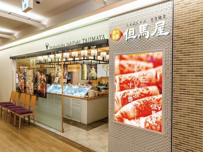 しゃぶしゃぶ但馬屋 浅草ROX店の求人・転職情報