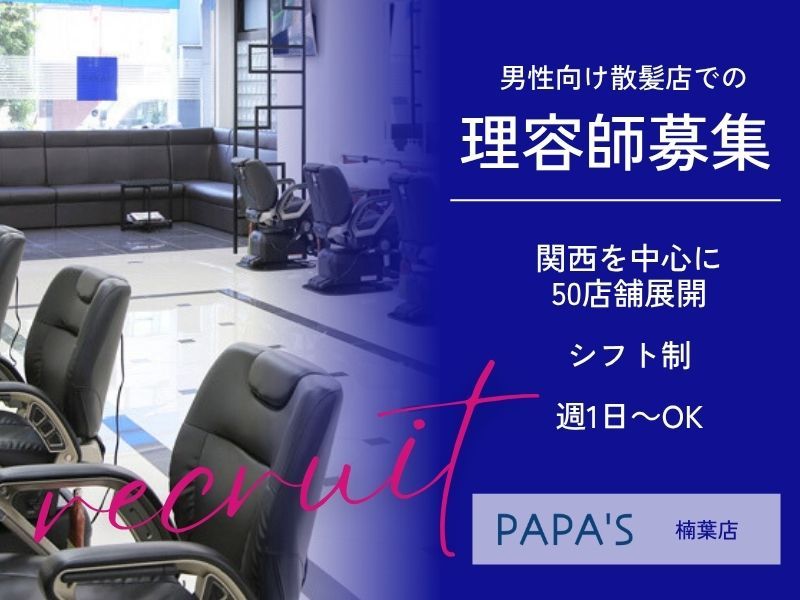 有限会社ＰＡＰＡ’Ｓ＆ＭＡＭＡ’Ｓの求人・転職情報