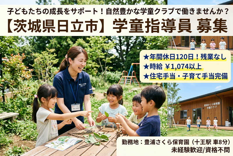 社会福祉法人 愛孝会 豊浦さくら保育園の求人・転職情報