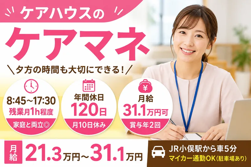 社会福祉法人 真善会の求人・転職情報