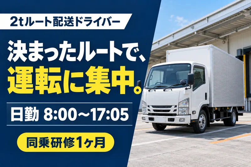 吉川運輸株式会社のアルバイト・バイト求人情報