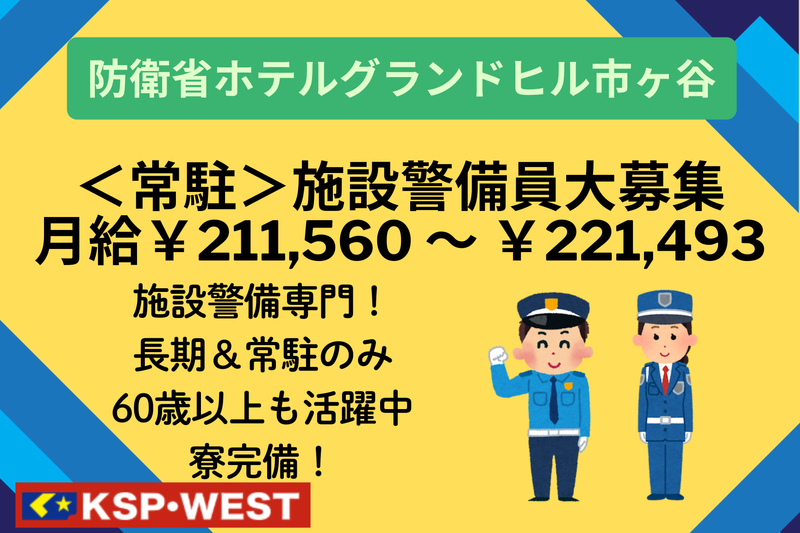 株式会社ＫＳＰ・ＷＥＳＴの求人・転職情報