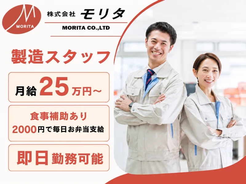 株式会社モリタの求人・転職情報