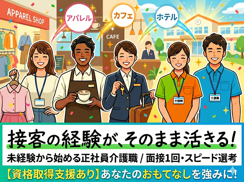 社会福祉法人八健会の求人・転職情報