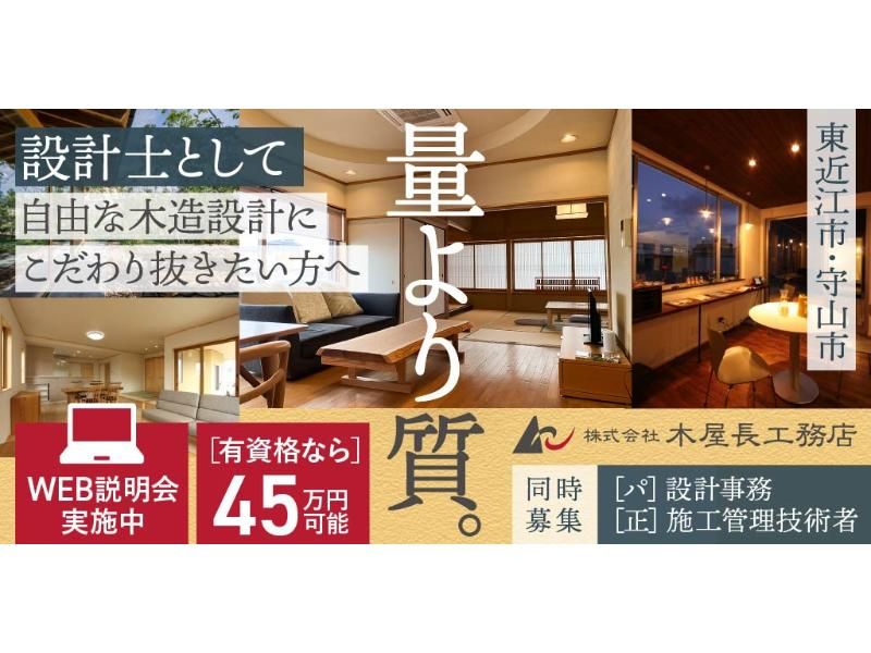 株式会社 木屋長工務店の求人・転職情報
