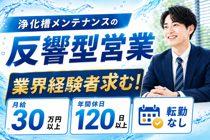大阿蘇水質管理株式会社の求人・転職情報