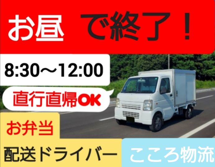 こころ物流の求人・転職情報